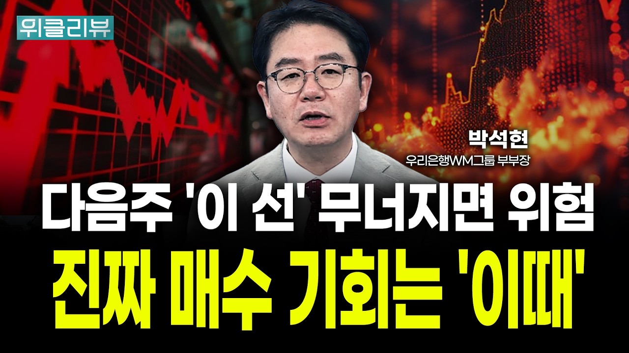 스페이스X는 수급 블랙홀? '이때' 다시 살 기회 옵니다 | 박석현 우리은행 WM그룹 부부장｜위클리뷰