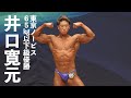 井口寛元選手フリーポーズ【2022東京ノービス65kg以下級優勝】