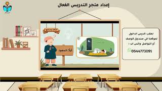 الركعة الاولى الجزء الثالث - فقه دراسات اسلامية ثا...