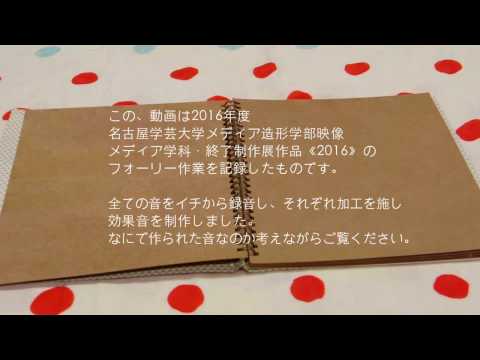 映像メディア学科 《　2 0 1 6　》