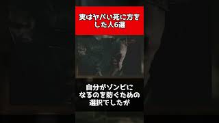【歴代バイオ】実はヤバい死に方をした人6選