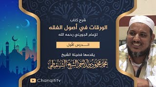 صورة شرح كتاب الورقات في علم أصول الفقه (مكتمل)