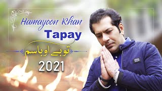 Pashto Tapay 2021  Tobay Oobasam  Hamayoon Khan