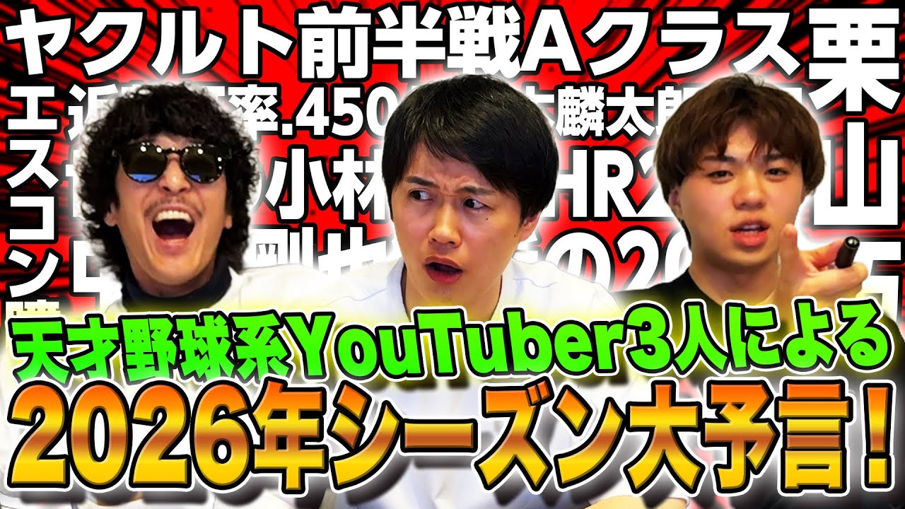 【開幕前夜】2026年プロ野球で起こることをプロ野球ガチファンが大予言！【ハムショー】【X】【論争】