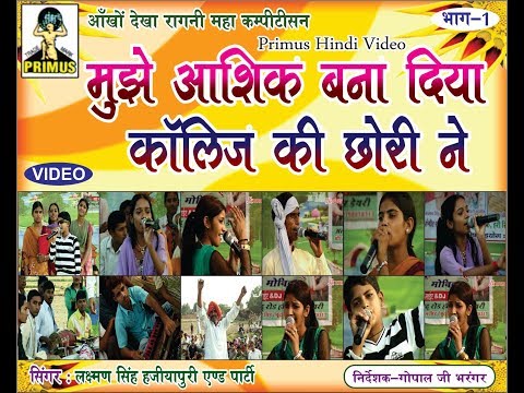 MUJHE AASHIQ BANA DIYAA COLLEGE KI CHORI NE || BY GAURAV HAJIYAPURI || PRIMUS HINDI VIDEO