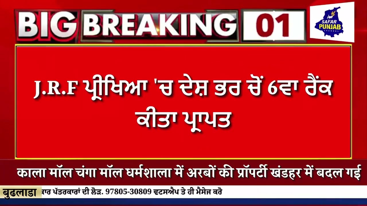 ਬੁਢਲਾਡਾ ਖ਼ਬਰਾਂ TOP 10 