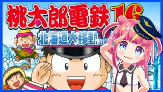 遊んでるんじゃない！勉強してるんだ！【桃太郎電鉄 北海道大移動の巻 】