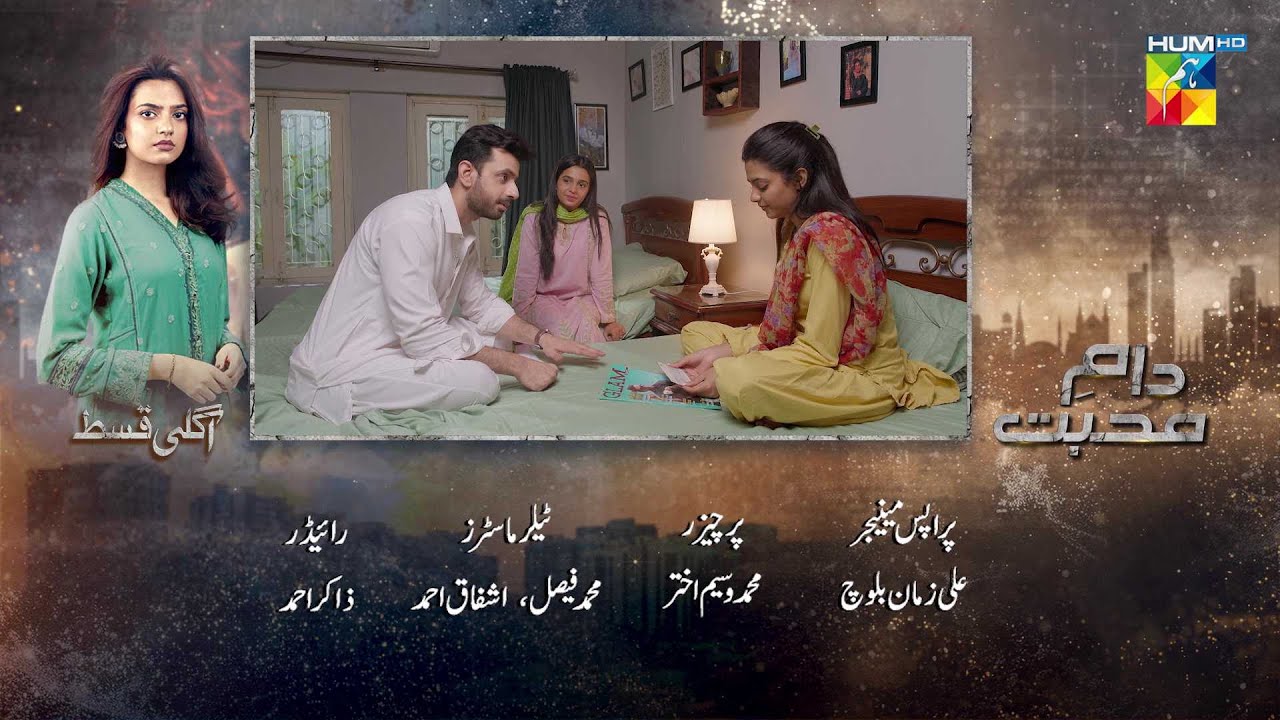 Daam e Mohabbat - Episode 10 Teaser - 12 Jan 2026 - [ Janice Samuel & Mubashir Mehmood ] - HUM TV