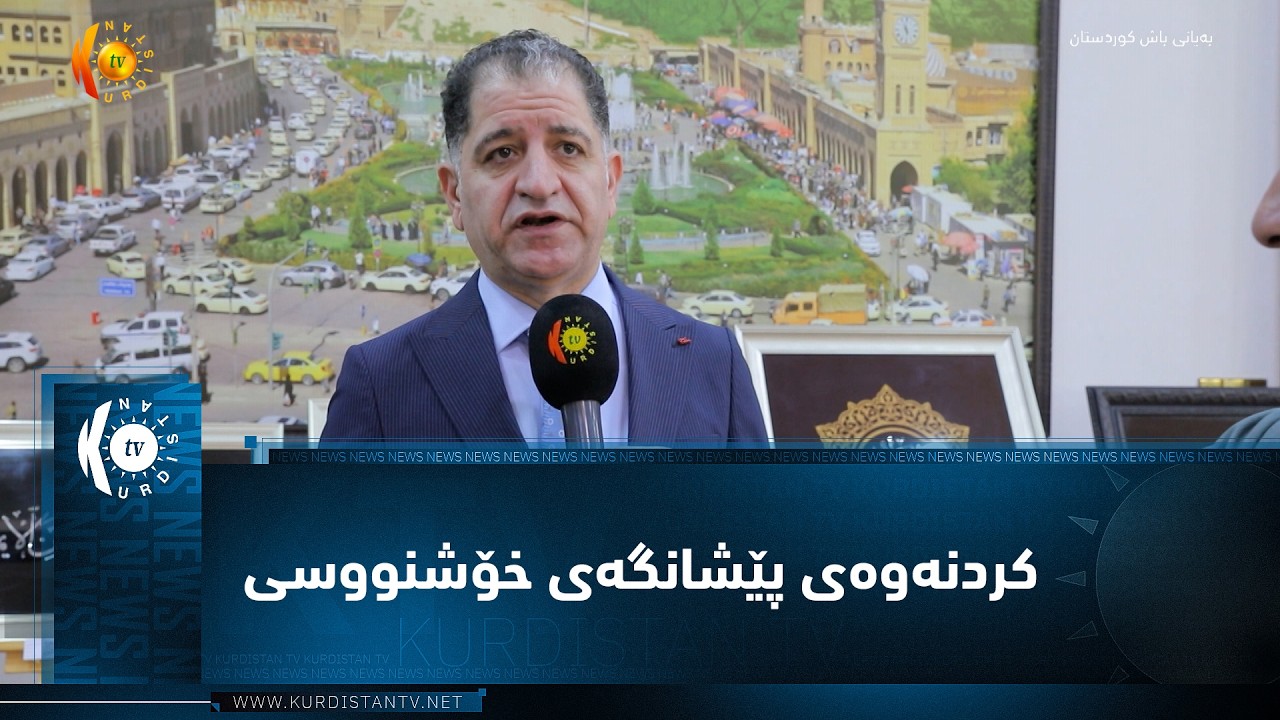 ڤیدیۆ | هەولێر.. کردنەوەی پێشانگەی خۆشنووسی لە ژێر ناونیشانی ئاشتی و پێکەوە ژیان
