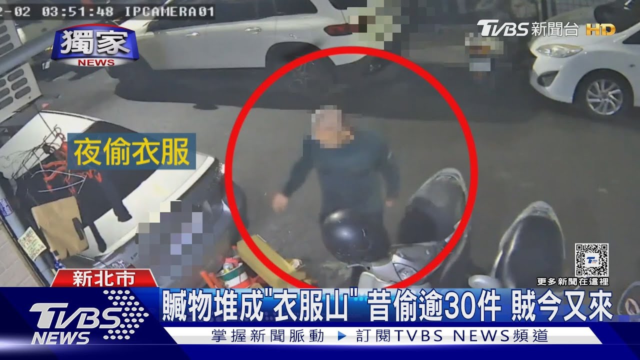 贓物堆成「衣服山」！昔偷逾30件　賊今又來