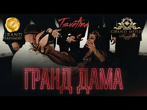 TSVETINA - GRAND DAMA / Цветина - Гранд дама