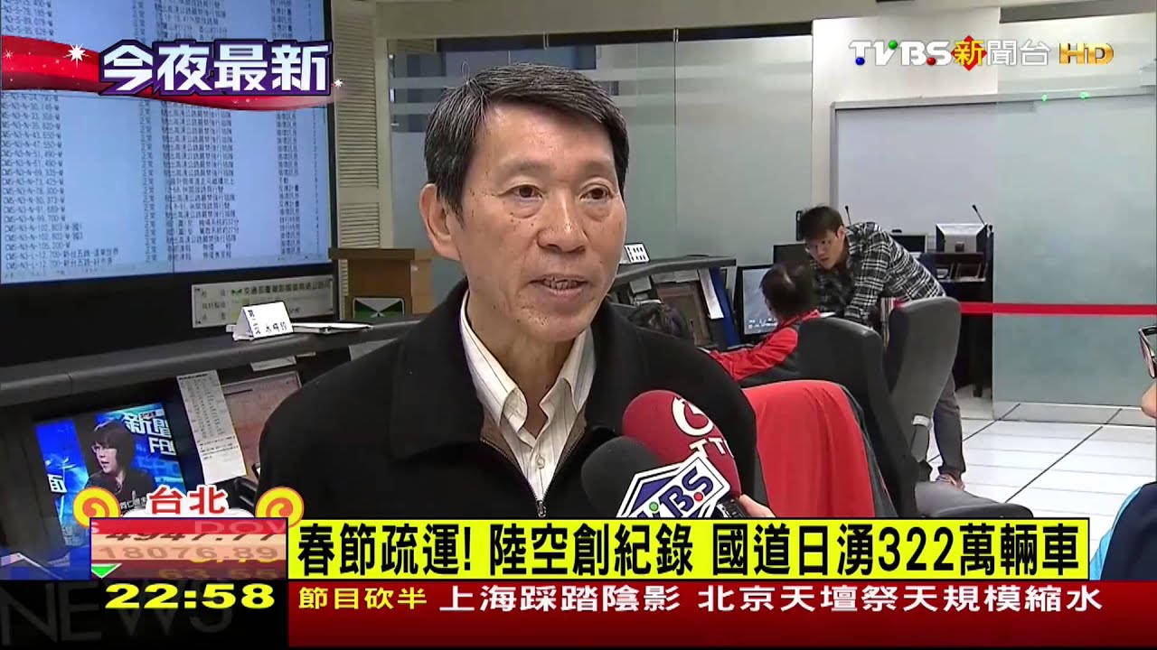 春節疏運!陸空創紀錄 國道日湧322萬輛車