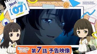 [情報] 敗北女角太多了第七集預告