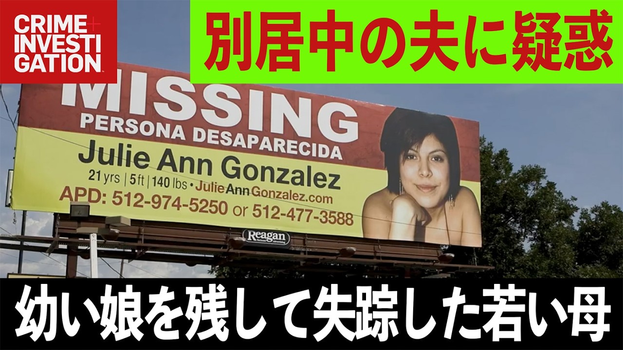 【夫が犯人？】幼い娘を残して失踪した若い母親...別居中の夫のデジタル履歴を辿って見えた犯行の可能性｜エビデンスを探るデジタル・エビデンス -新時代からの証拠- #8