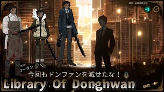【LibraryOfRuina】MOD接待「Library Of Donghwan」 プレイ動画　[2]