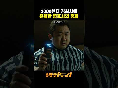 2000년대 경찰서에 존재한 변호사의 정체