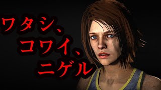 逃亡者、メグ！！【DeadByDaylight】