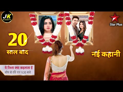 Abhira & Armaan Beti New generation start | Yeh Rishta Kya Kehlata Hai | upcoming twist