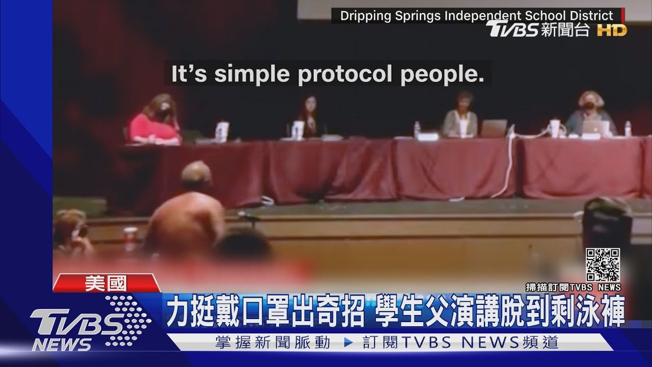 美國師淪毒王1傳26人 學生父當眾脫衣褲挺戴口罩
