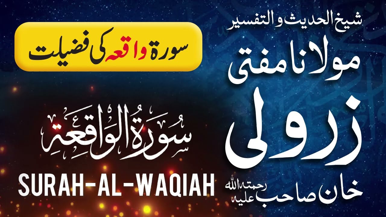 Surah Waqiah Ki Fazilat 🌙✨ | Mufti Zarwali Khan