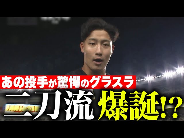 【二刀流 爆誕!?】まさかあの投手が…『驚愕&特大のグランドスラムで試合を決めた!』