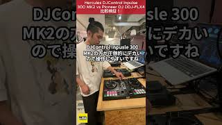 Hercules DJControl Inpusle 300 MK2 vs Pioneer DJ DDJ-FLX4 比較動画！ 丨オタレコTV