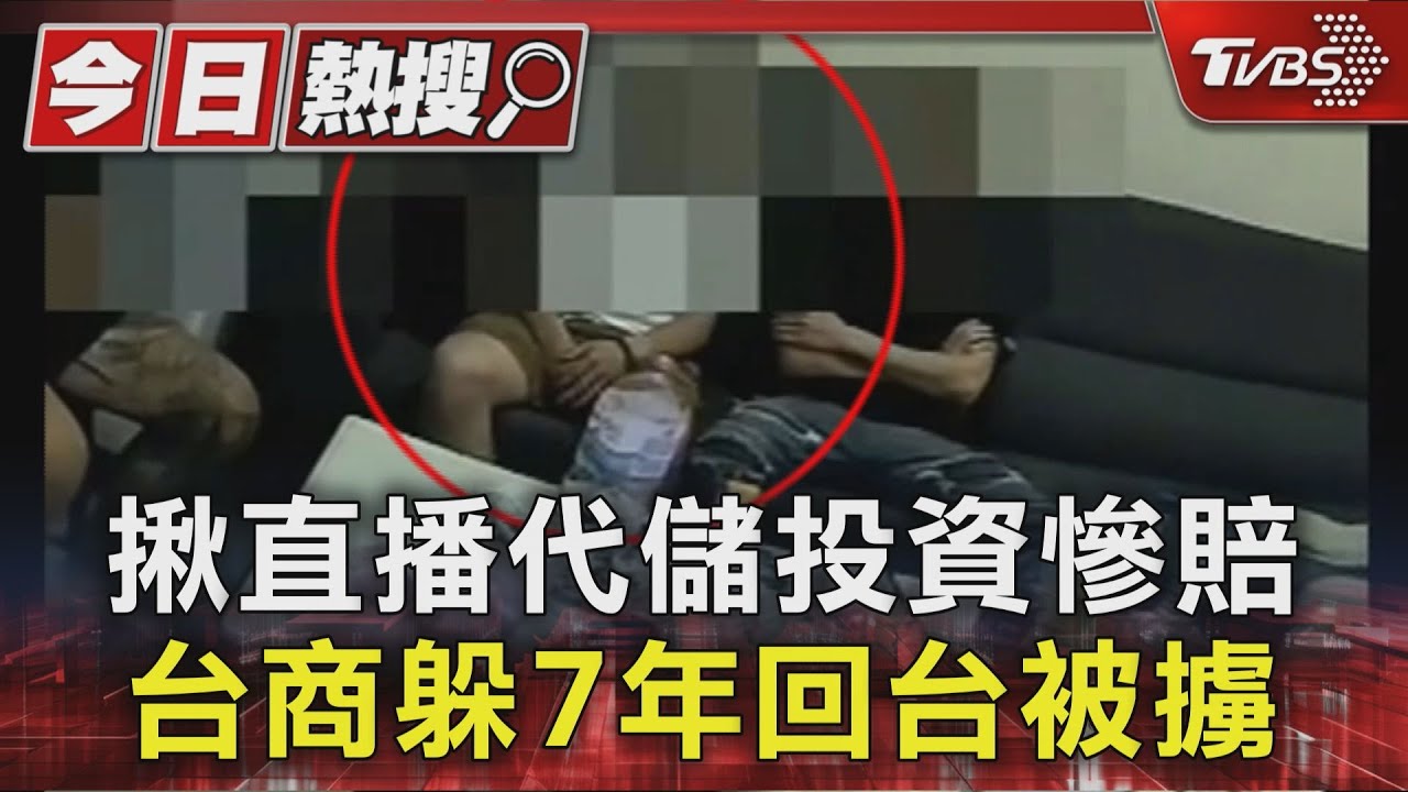 台商投資害賠逃7年 竹聯幫暴力追討「警局附近綁人」