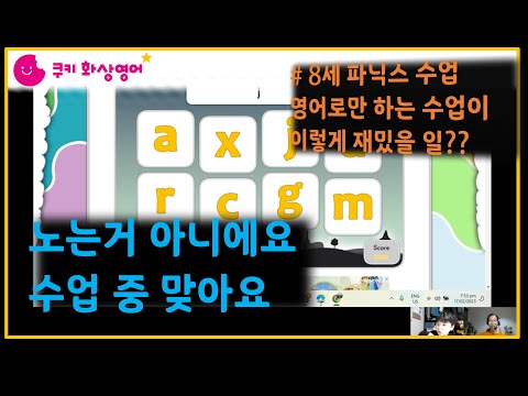 영어 하나도 모르는데 화상영어 가능할까요? 쿠키화상여어라면 파닉스부터 오케이!