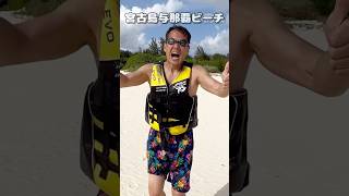 宮古島、与那覇前浜ビーチでフライボード初挑戦。#沖縄 #宮古島 #与那覇前浜ビーチ #フライボード