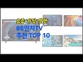 86인치tv 추천 전문가가 추천하는 가격과 품질 모두를 만족시키는 상품 10가지