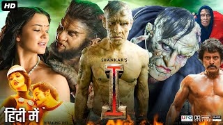 I Full Movie In Hindi Dubbed | Chiyaan Vikram | Amy Jackson | Santhanam | Review & Facts HD