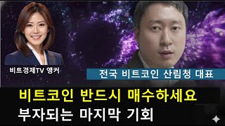 앞으로 비트코인 없으면 빈곤해집니다.