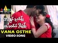 Bommana Brothers Chandana Sisters Video Songs | Vana Osthe Video Song | Naresh, Farzana