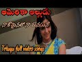 Nakemainado Na Manasune America Alludu Telugu Video Song V Ravichandran Jennifer Kotwal
