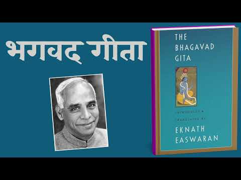 The Bhagavad Gita ( भगवद गीता )