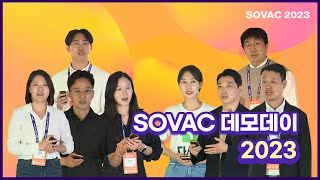 [SOVAC 2023] SOVAC 데모데이 2023