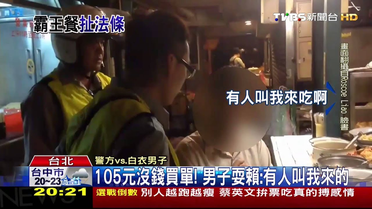 「犯什麼刑責」素食攤吃飯不付錢　反怒嗆警