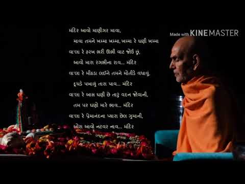 mandir avo manigar mava , mava tamne khamma khamma #swaminarayan #bhakti #kirtan