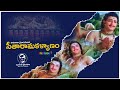 Kanarara Kailasa Nivasa Seetharama Kalyanam సీతారామ కళ్యాణం NTR కా�