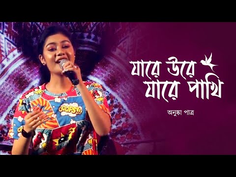 Ja Re Jare Ure Jare Pakhi | Tribute To Salil Chowdhury | Anushka Patra Live Cover