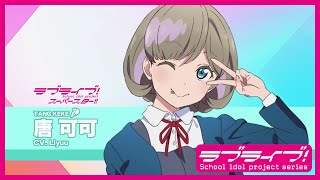 動画 ラブライブ スーパースター 公式サイト 動画 ラブライブ スーパースター 公式サイト