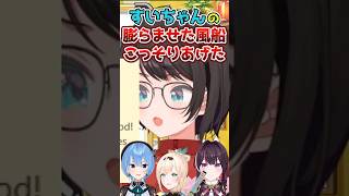 「すいちゃんの風船を…!?」あずきちの衝撃プレゼントにスバル困惑www【ホロライブ】