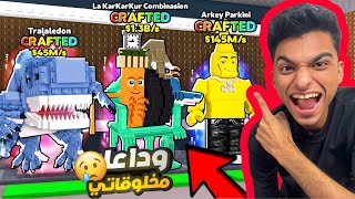 اول مره في تاريخي في لعبه حرامي التونج تونج اسرق اغلي مخلوق في اللعبه ???? | roblox