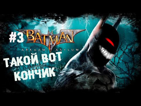 , title : 'Время начистить Плющу и Джокеру щебетало ► 3 Прохождение Batman: Arkham Asylum'