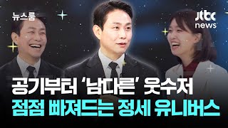 [인터뷰] '웃음 유발 모먼트????' 배우 오정세의 소소한 취미는!? / JTBC 뉴스룸