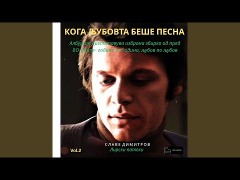 Kade Pesno Moja (1977)