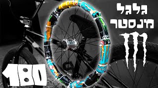 הכנתי גלגל מפחיות מנסטר!!! ונסעתי על זה