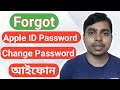 Change Apple ID Password Without Password, পাসওয়ার্ড ভুলে গেলেও পরিবর্তন করতে পারবেন || iTechMamun