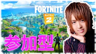 参加型フォートナイト、全機種&初見さん誰でも歓迎 俺という枷を背負いながらビクロイ目指すスクワッド募集の会