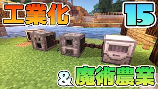 【Minecraft】ゆっくりだって工業化&魔術農業の世界で楽がしたい！#15【ゆっくり実況】